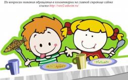 По вопросам питания обращаться в комментарии на главную страницу сайта  http://vost2.edusite.ru/